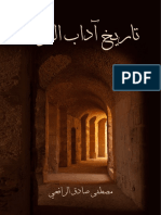 تاريخ آداب العرب 3 أجزاء