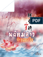 พยัคฆ์สาวจ้าวดวงใจ เล่ม 1