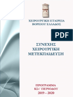 xebe-metekpaideutika-2019-2020-edited-25-9-2019