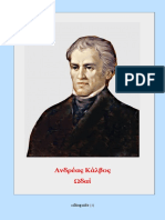 1821 - Ανδρέας Κάλβος Ωδαί
