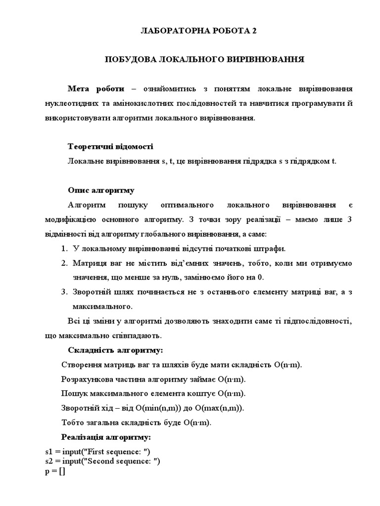 протокол 2 | PDF