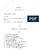 白熊通信８７−００６（WEF和訳6）