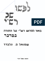 לפשוטו של רש''י במדבר שמואל פ גלברד @SifreiKodesh בחיפוש