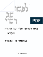 לפשוטו של רש''י ויקרא שמואל פ גלברד @SifreiKodesh בחיפוש