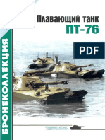 05 - Плавающий танк ПТ-76