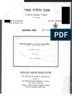 ההאטה בגידול הפיריון בישראל - 1960-1990 - מנואל טרכטנברג