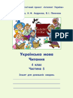 УМ Ч 4 кл ч 5 ДЗ - 2022-23 - тиждень 17