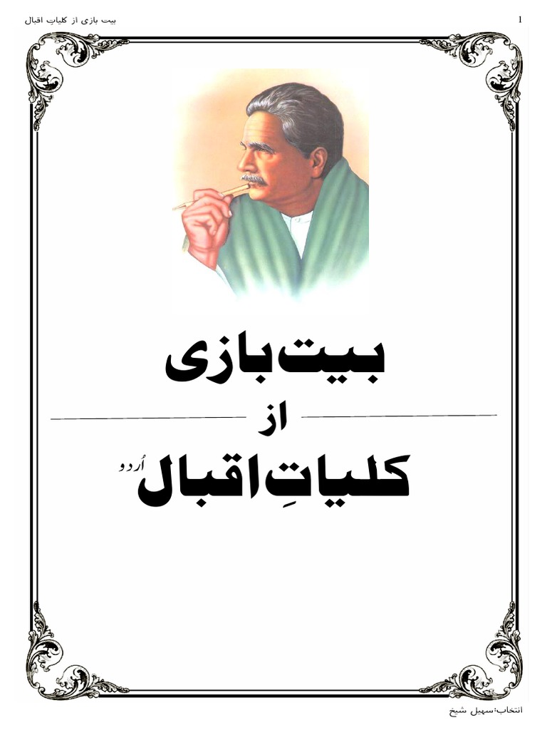 Bait Bazi Iqbal Final PDF