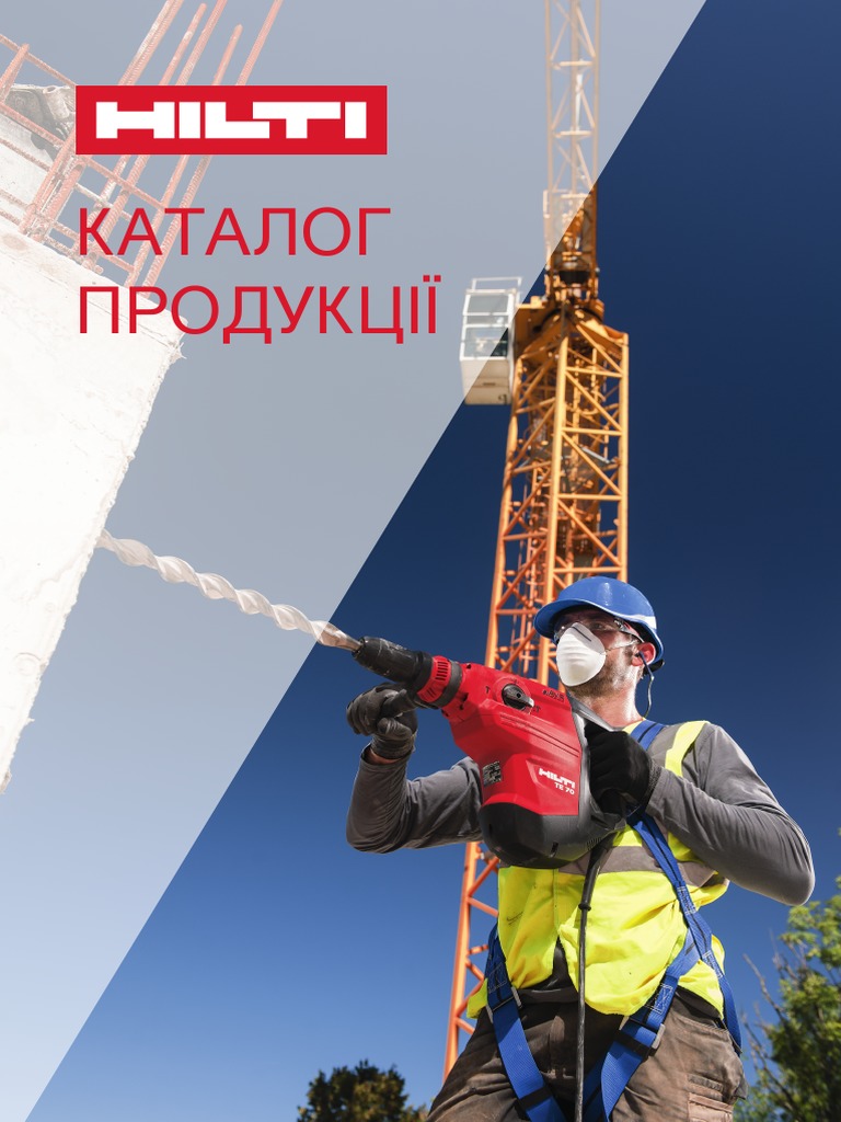 Hilti. Каталог 2020 | PDF