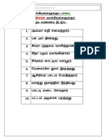 உயர்திணை அஃறிணை வாக்கியங்கள்