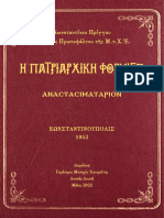 - Αναστασιματάριον Κωνστ. Πρίγγου (A4-Spiral Printable) (2022-05-12)