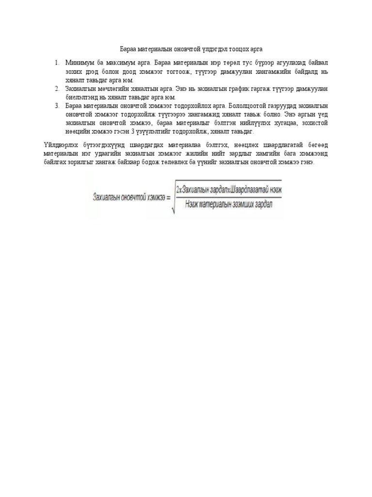 Бараа материал | PDF