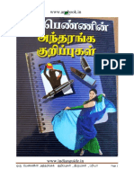 ஒரு பெண்ணின் அந்தரங்க குறிப்புகள் - திருமகள் பிரியா