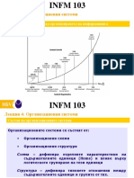 Infm103 4