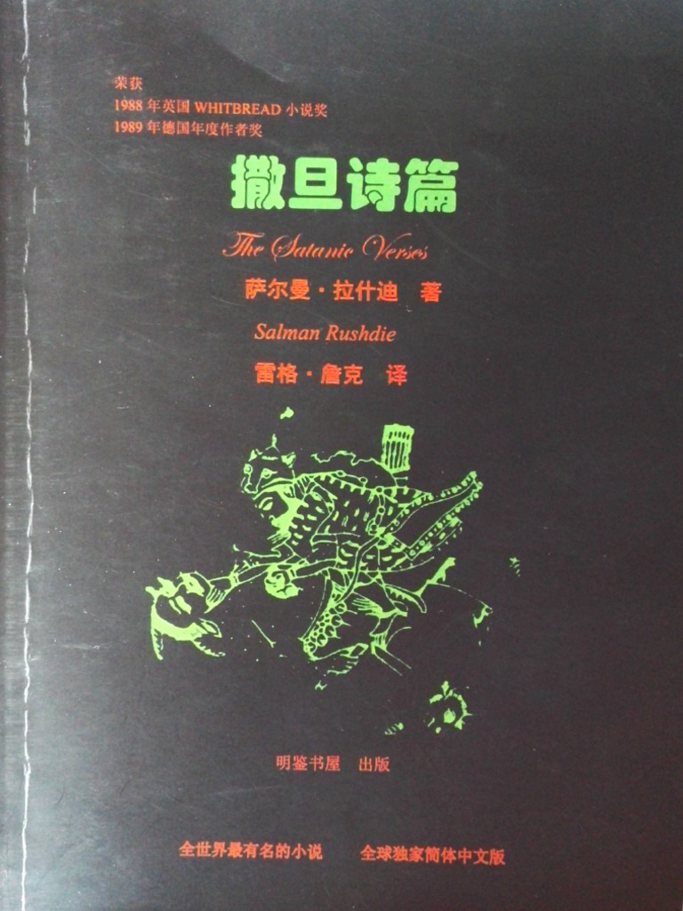 e BAXT I! Said the Demon 初版初刷 1969 e BAXT I! Said the Demon