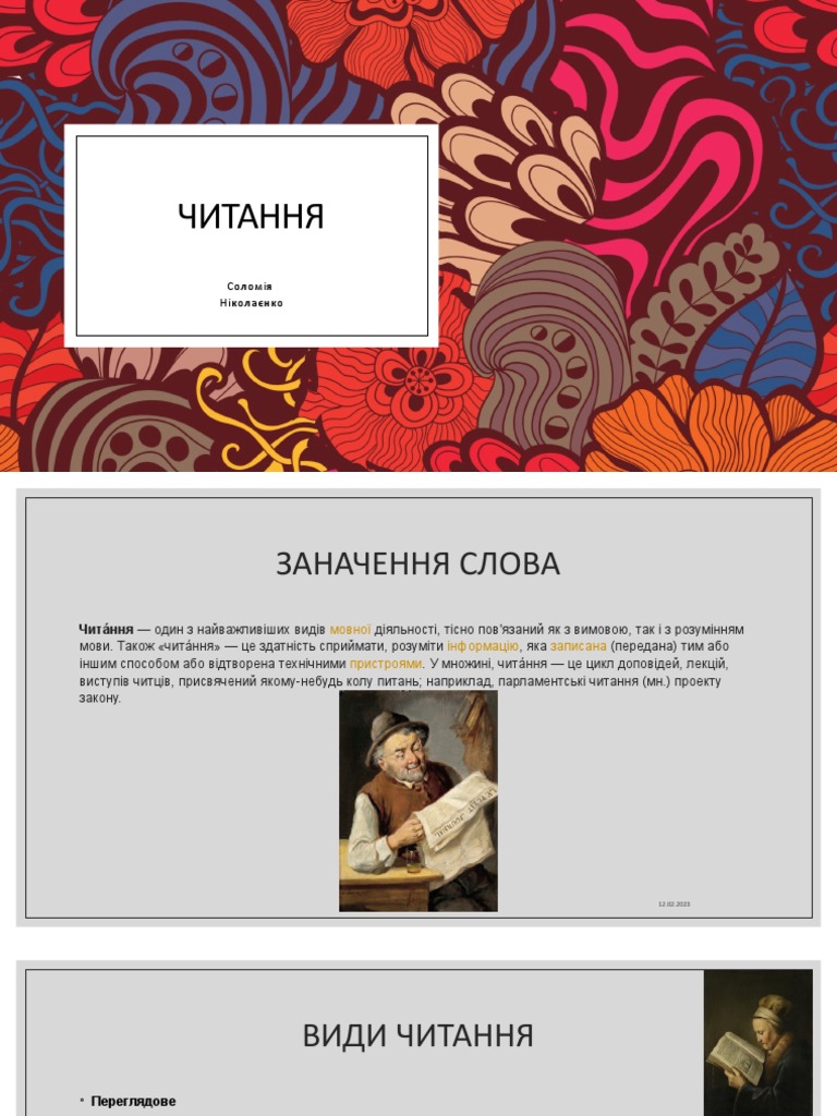 Читання | PDF