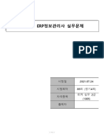 2021년 7월 기출문제