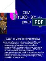 США в Міжвоєнний Період