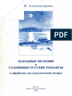 Alexandrova M - Narodnye Melodii I Starinnye Russkie Romansy 2004