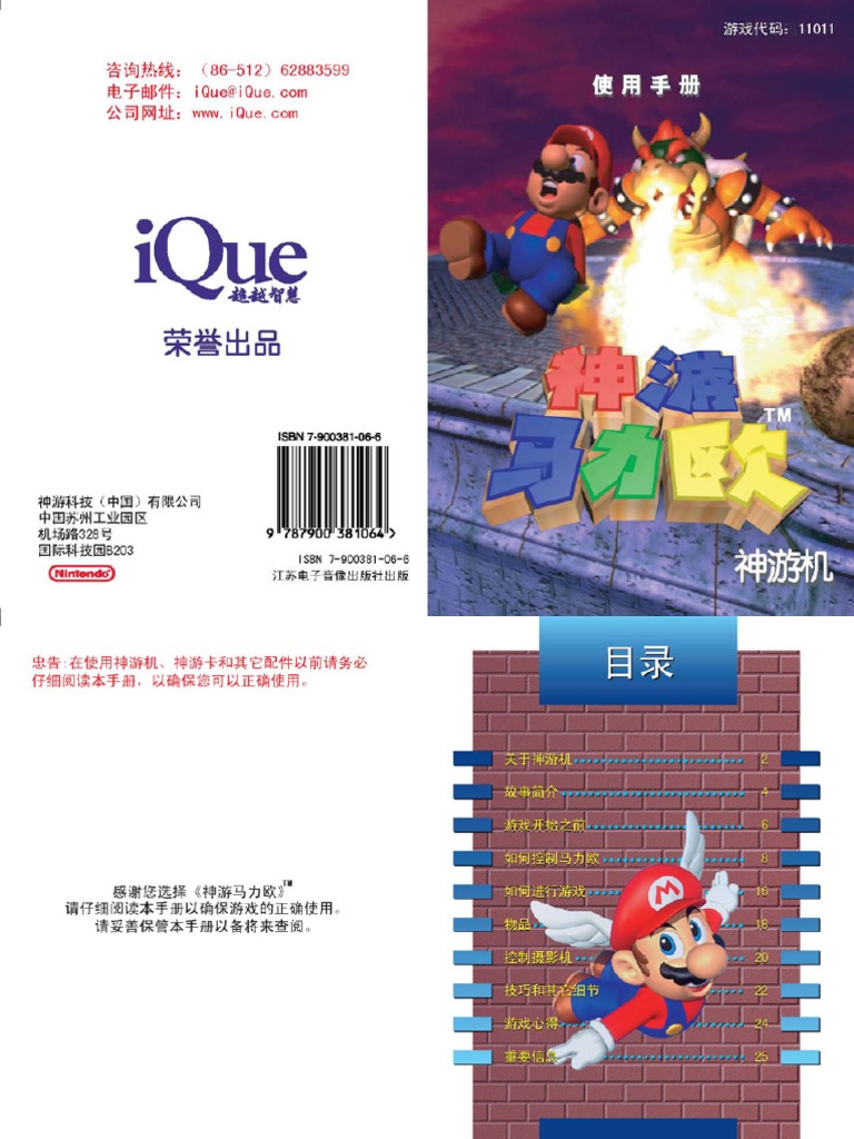 Super Mario 64 - CN Manual - N64 | PDF