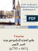 العمارة في العصر الأموى (661 - 750م)