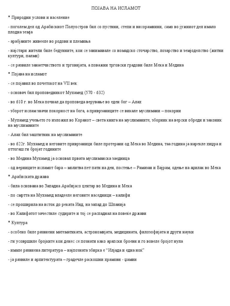4.ПОЈАВА НА ИСЛАМОТ | PDF