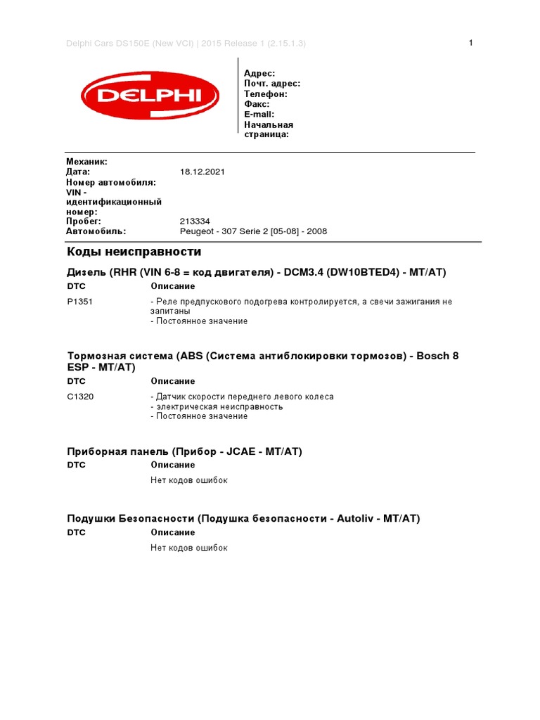 Peugeot 307 DTC Fault Codes Guide | PDF