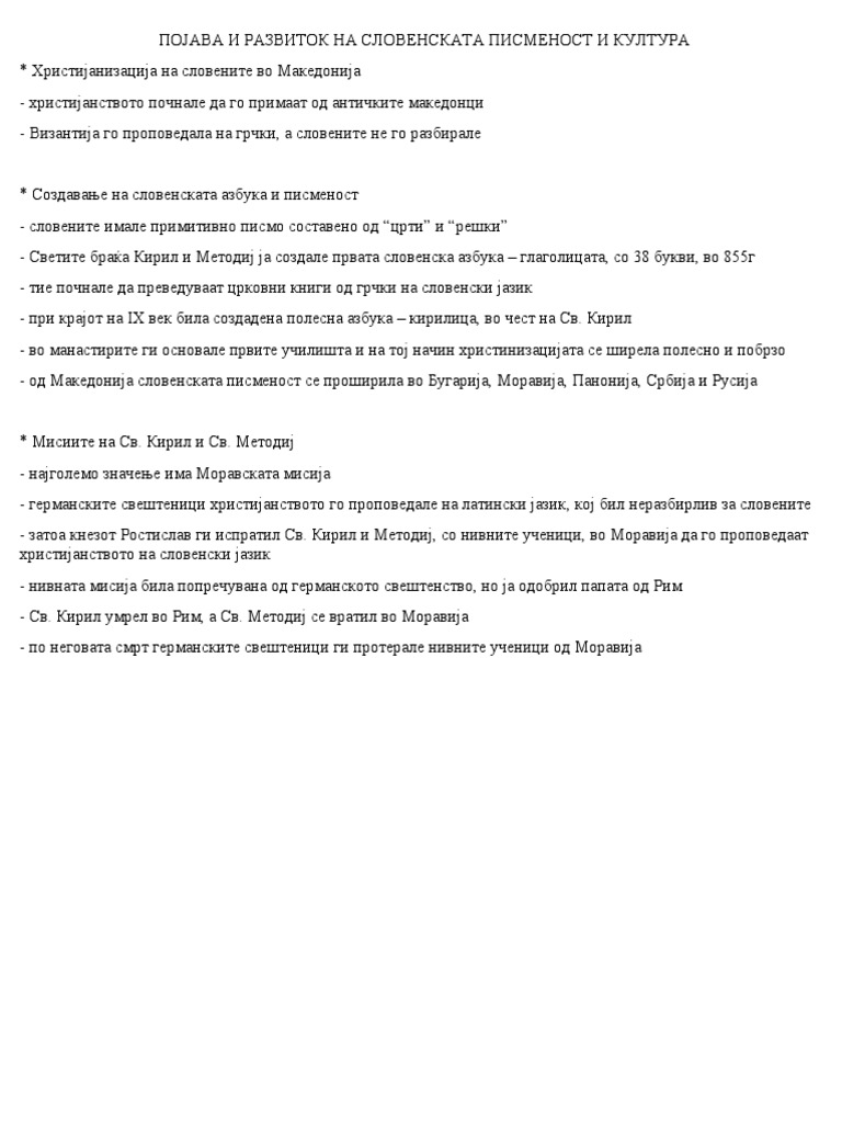 2.ПОЈАВА И РАЗВИТОК НА СЛОВЕНСКАТА ПИСМЕНОСТ И КУЛТУРА | PDF