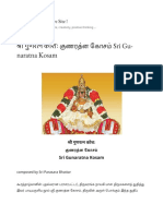 श्री गुणरत्न कोशः குணரத்ன கோசம் Sri Gunaratna Kosam - What Caught My Eye Site !