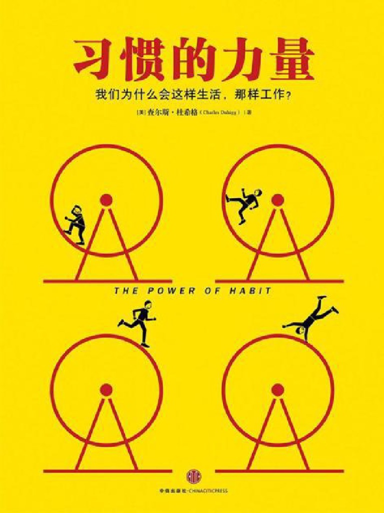 习惯的力量（精编图文版） | PDF, image size:768x1024
