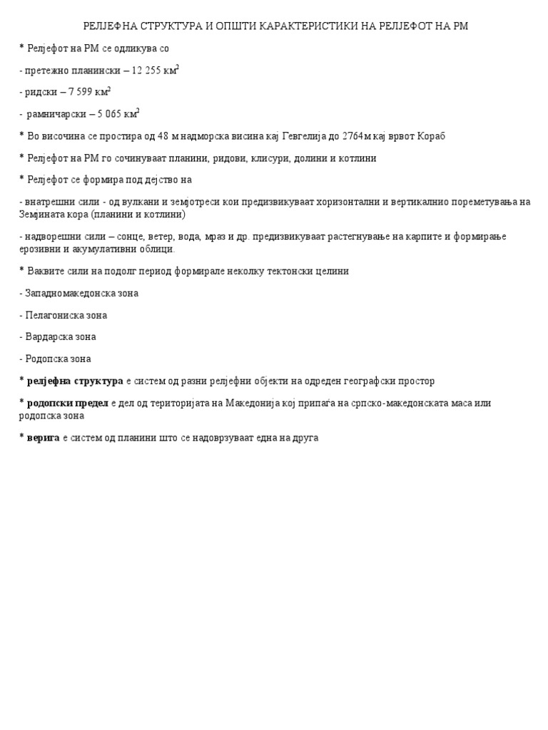 1.РЕЛЈЕФНА СТРУКТУРА И ОПШТИ КАРАКТЕРИСТИКИ НА РЕЛЈЕФОТ НА РМ | PDF