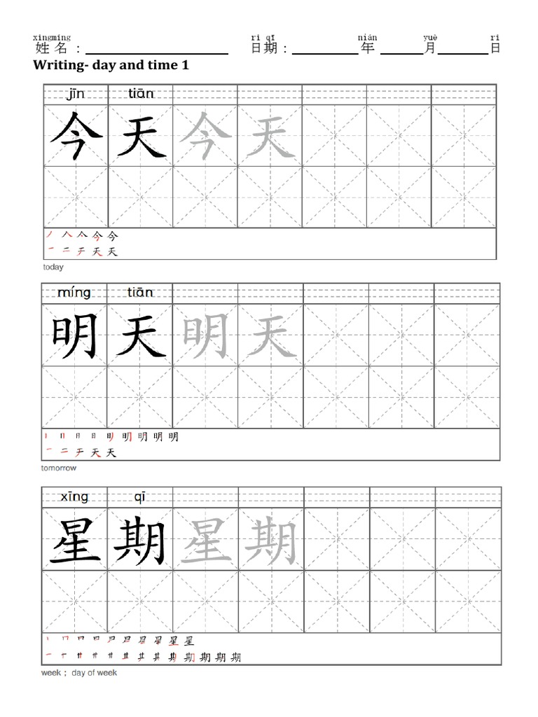 writing-day-in-chinese-pdf