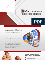 Особиста програма зміцнення здоров'я - Семенов Влад