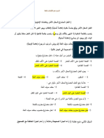 تدريبات الفعل المضارع المعتل الآخر