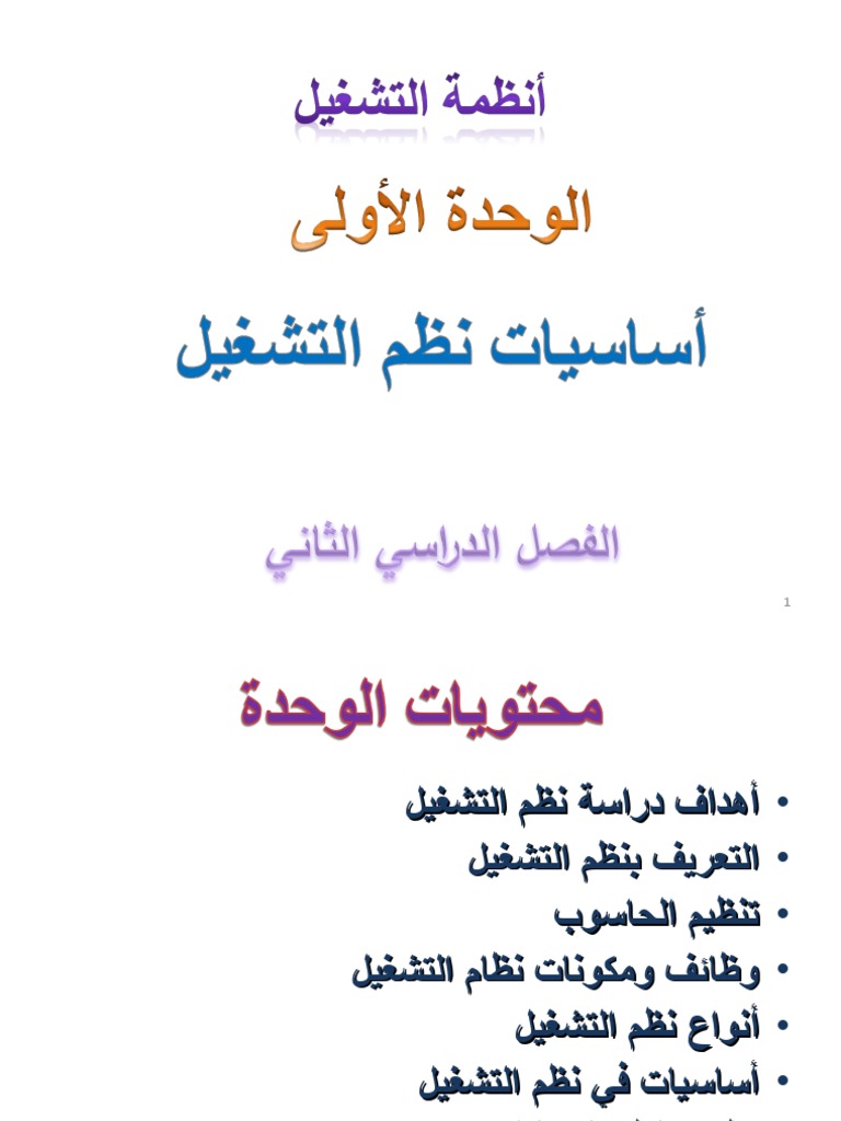 OS Lecture 1 | PDF