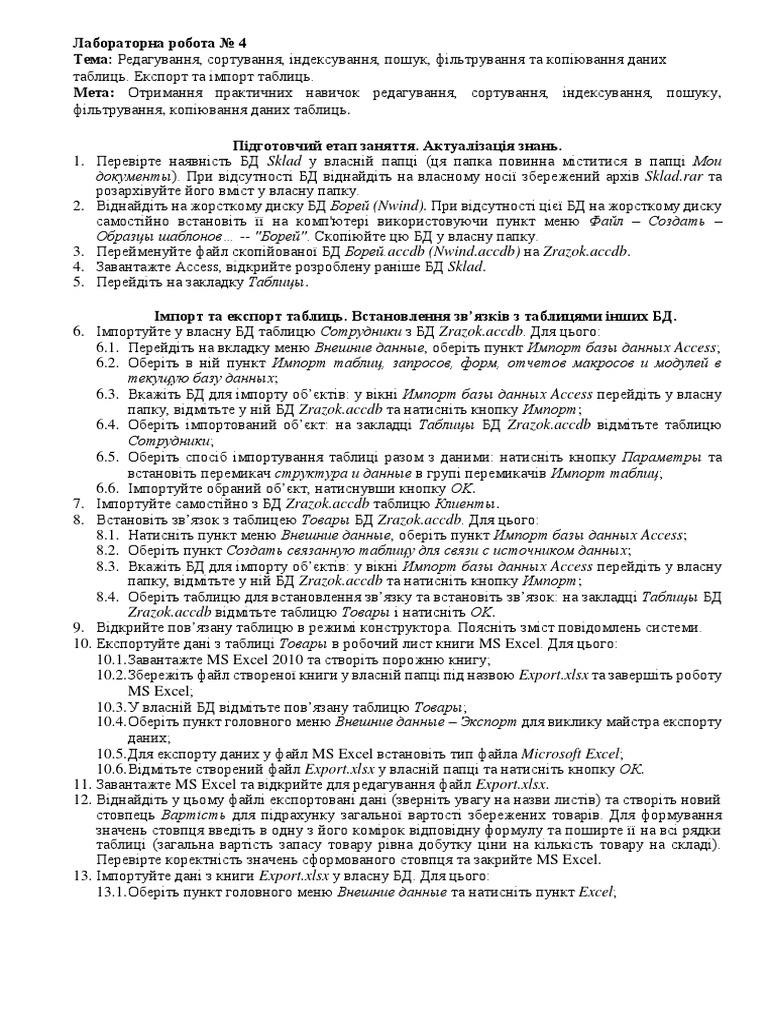 Лр 4-2г | PDF