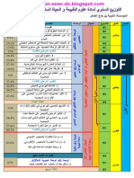 التوزيع السنوي ثانية علوم تجريبية