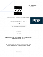 ISO R 00195-1961 rus (scan)