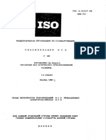ISO R 00169-1960 rus (scan)