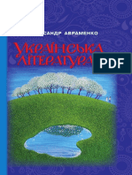 9 Klas Ukrajinska Literatura Avramenko 2017
