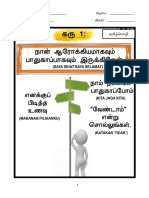 தமிழ் ஆ 1 2