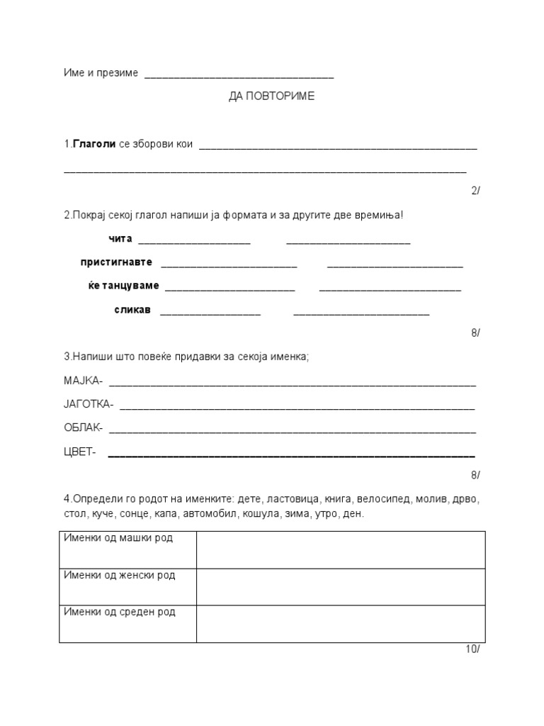 наставен лист граматика | PDF