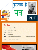 class 6 पाठ -12 'संसार पुस्तक है'