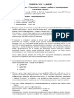 Тех задание на доработку обменов