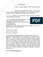 3 Конспект. Шоколадна Фарбика 5 Клас