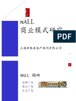 中国10大城市MALL商业模式研究