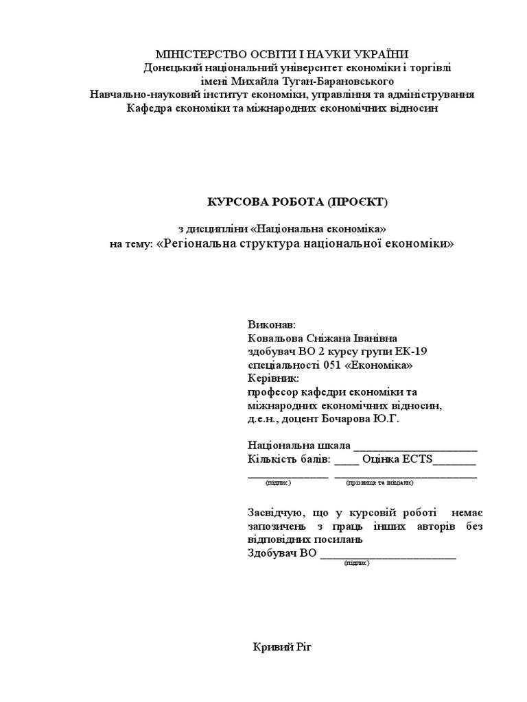 курсова робота. | PDF