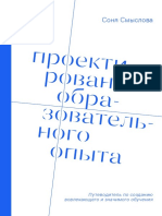 Проектирование образовательного опыта