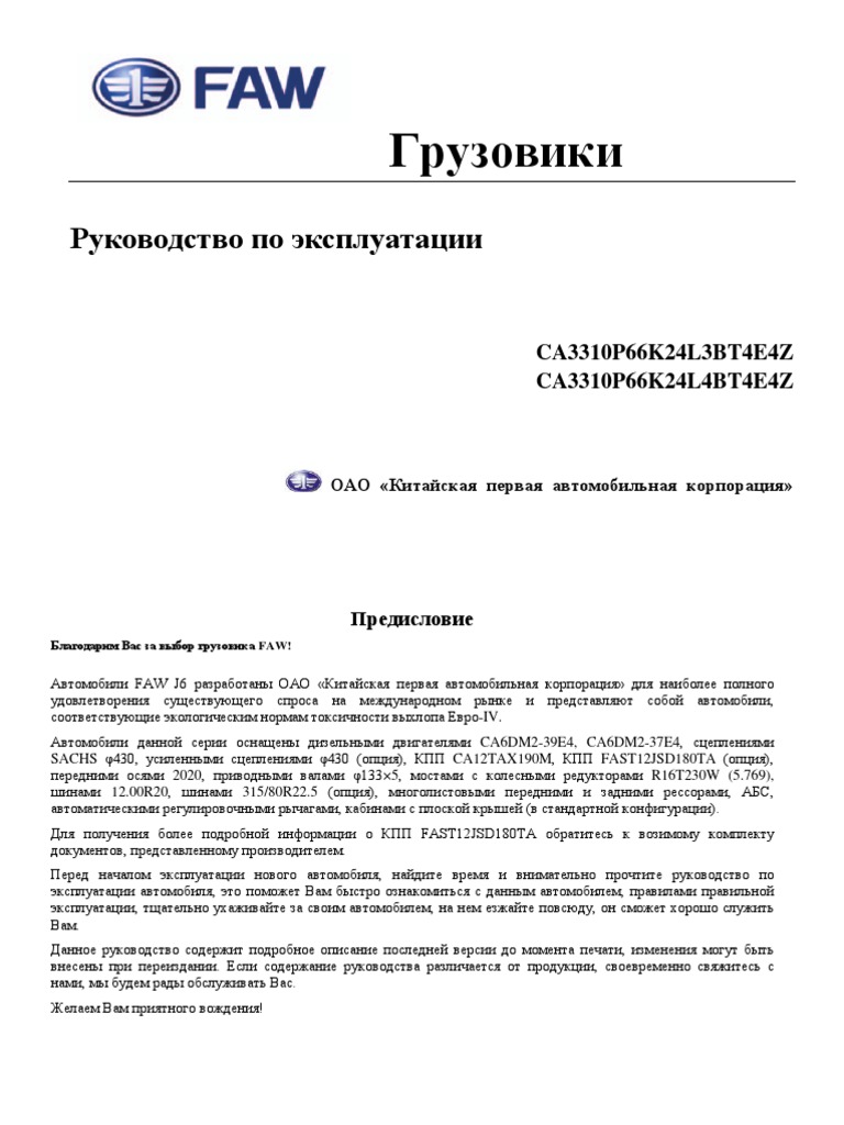 FAW CA3310 Service Manual - Compressed | PDF