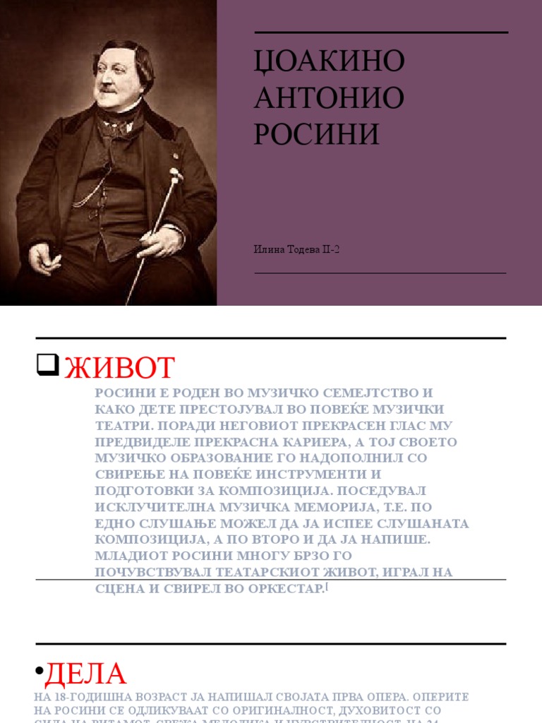 Росини | PDF